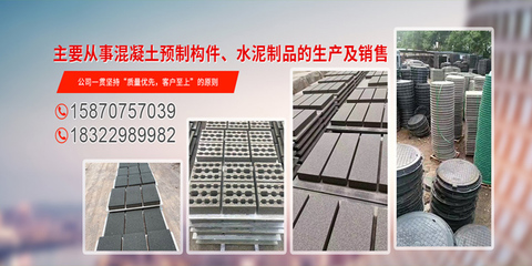 構(gòu)筑堅實未來——一站式水泥制品銷售與服務解決方案