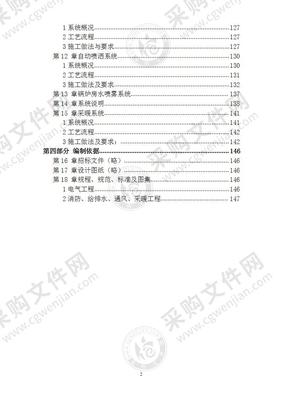 某精細化工廠建設 技術標
